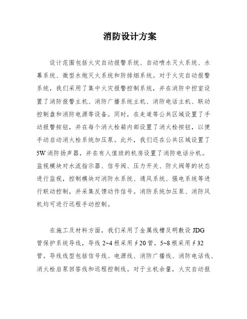 消防设计方案