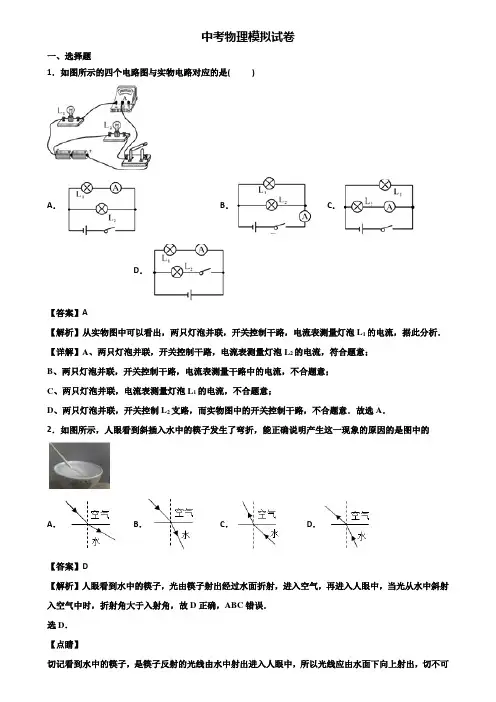 《3份物理试卷》2019年青岛市中考学业质量监测物理试题