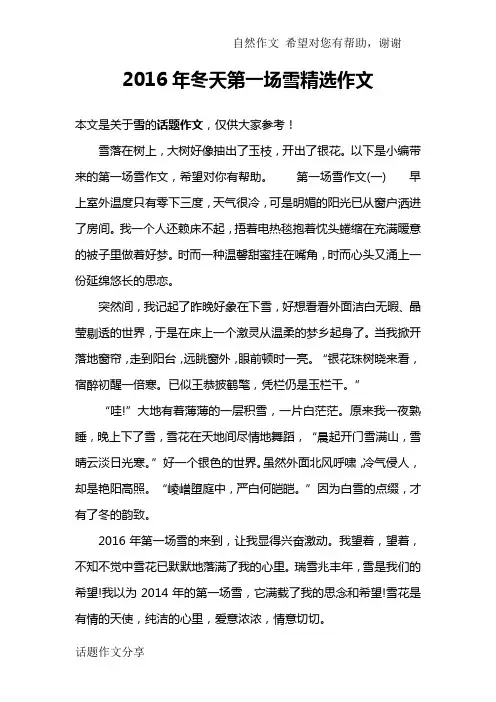 2016年冬天第一场雪精选作文