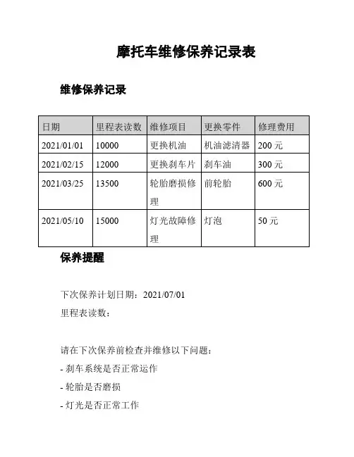 摩托车维修保养记录表