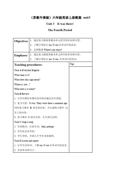 (苏教牛津版)六年级英语上册教案 unit3(4)