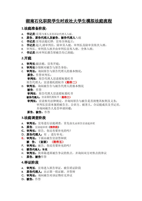 模拟法庭流程3份