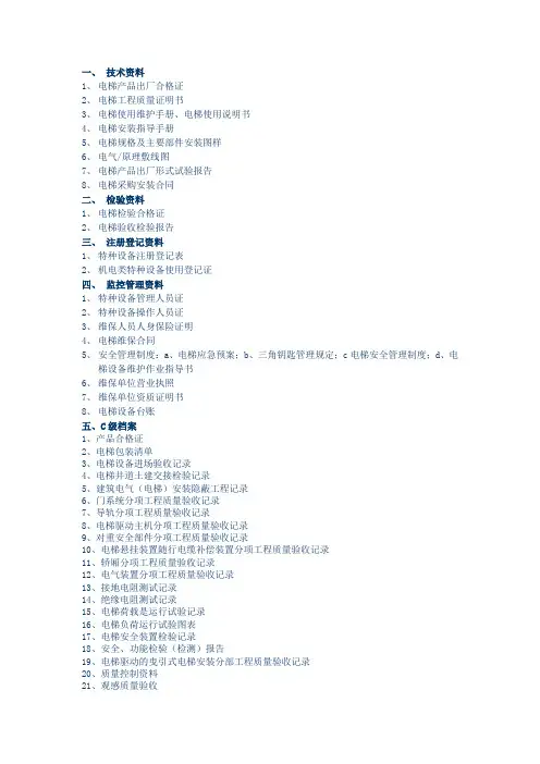 电梯档案资料明细