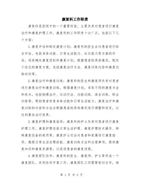 康复科工作职责