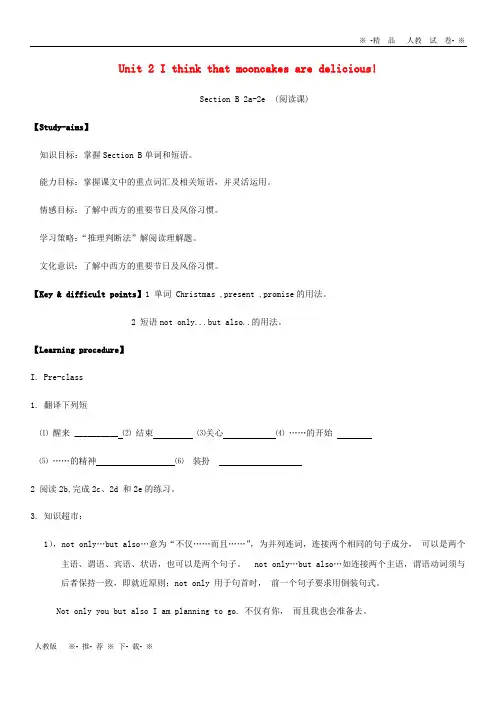 【人教版】2020九年级英语全册 Unit 2Section B(2a-2e)(阅读课)教案 (新版)人教新目标版