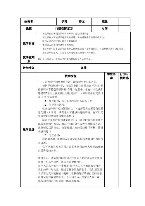 三年级上册语文口语交际复习教案