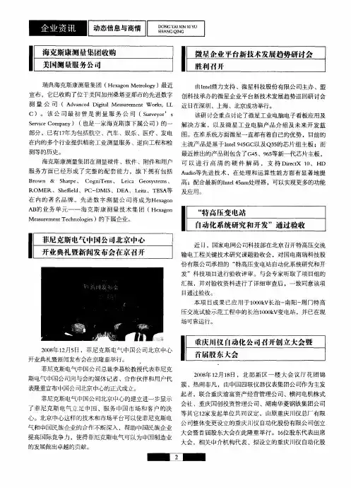 重庆川仪自动化公司召开创立大会暨首届股东大会