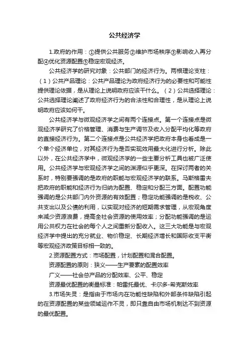 公共经济学