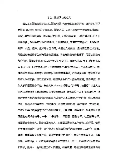 才艺大比拼活动的意义