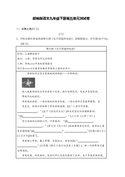 部编版语文九年级下册第五单元测试卷(含答案)