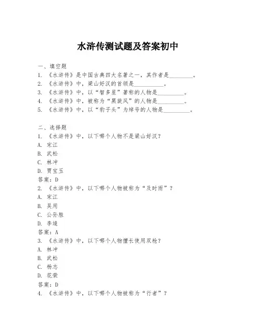 水浒传测试题及答案初中