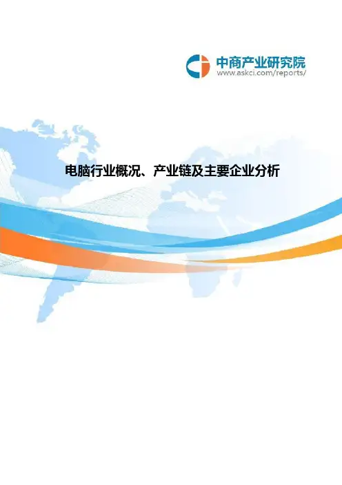 简析计算机行业产业链及主要企业