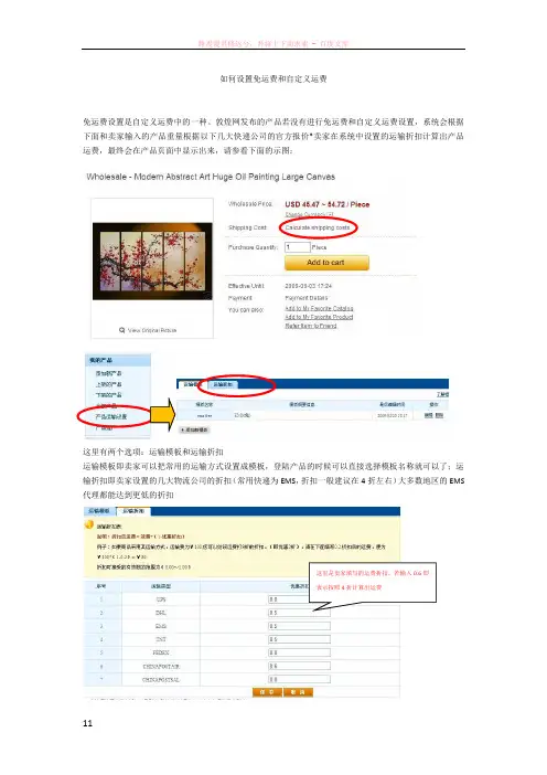 新卖家成长必备14-如何设置免运费和自定义运费