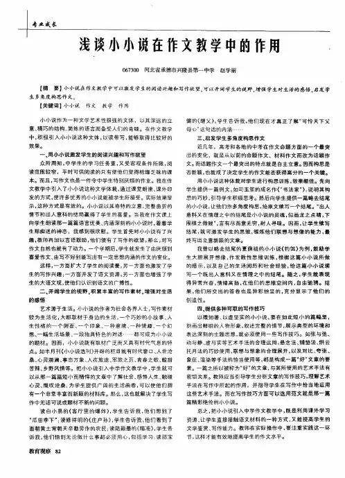 浅谈小小说在作文教学中的作用