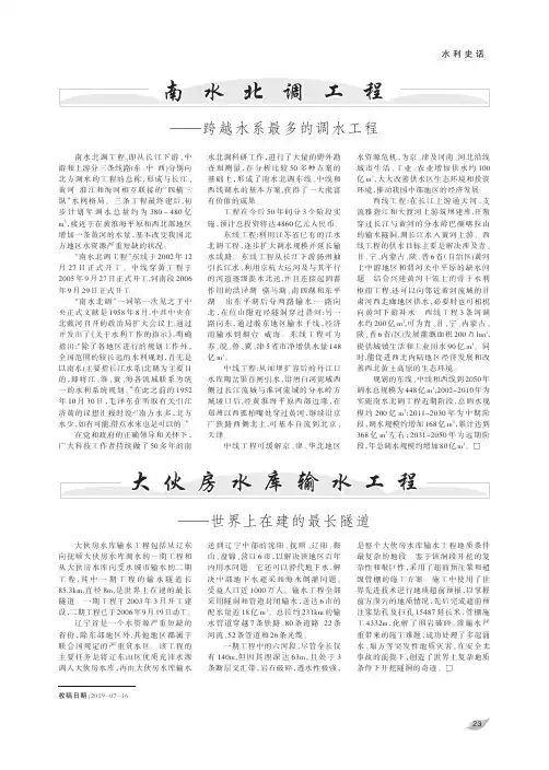 南水北调工程——跨越水系最多的调水工程