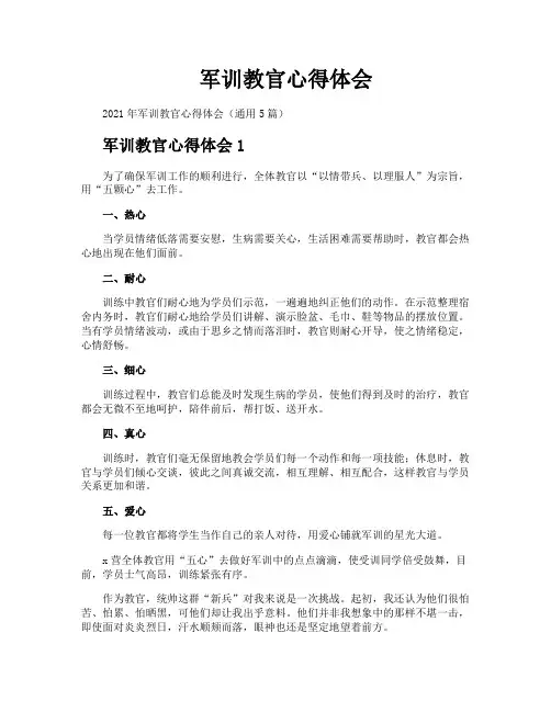 军训教官心得体会