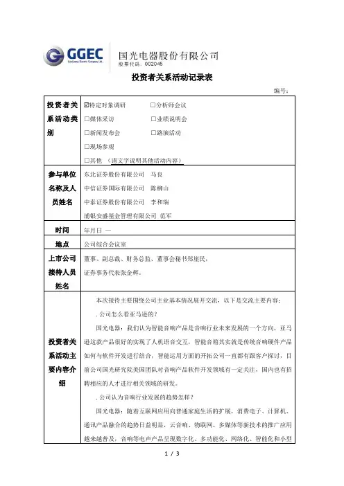 投资者关系活动记录表