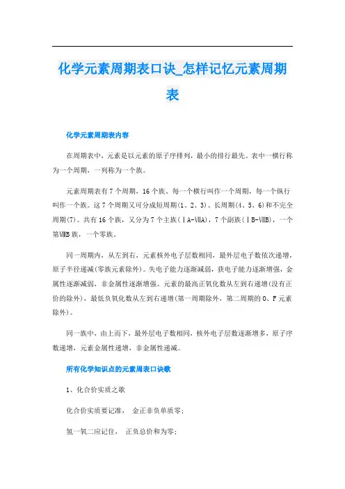 化学元素周期表口诀_怎样记忆元素周期表