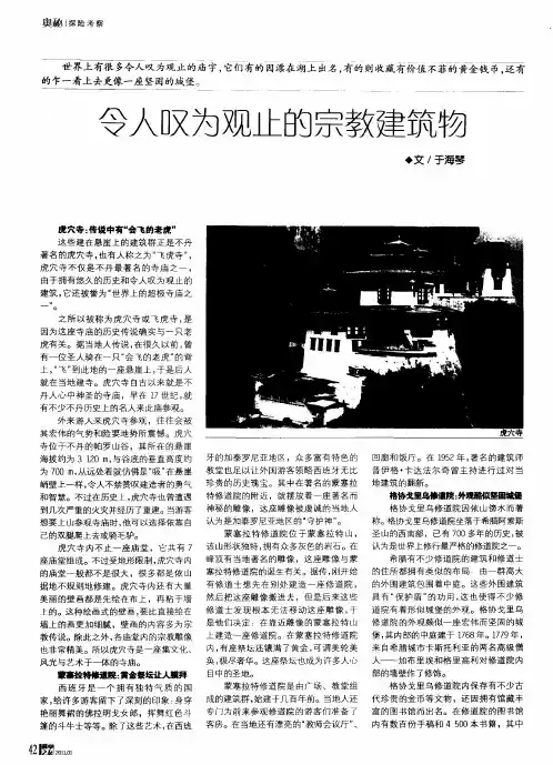 令人叹为观止的宗教建筑物