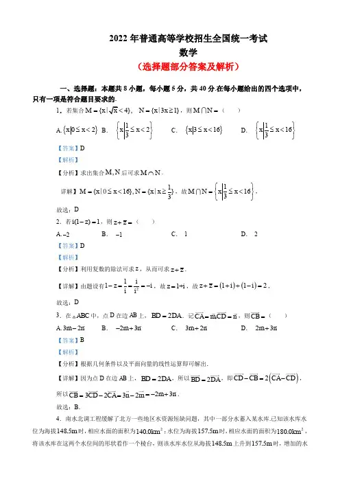 2022年全国新高考I卷数学试题(选择题部分答案及解析) 
