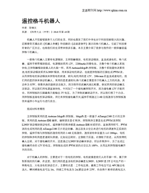 遥控格斗机器人