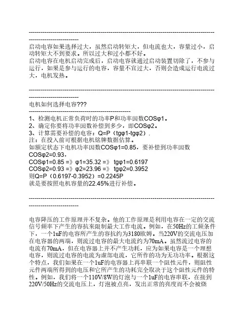 电机电容容量如何选择？电容降压的工作原理