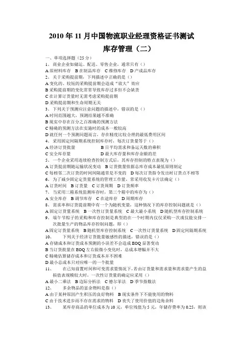 2010学年11月库存管理(二)和答案