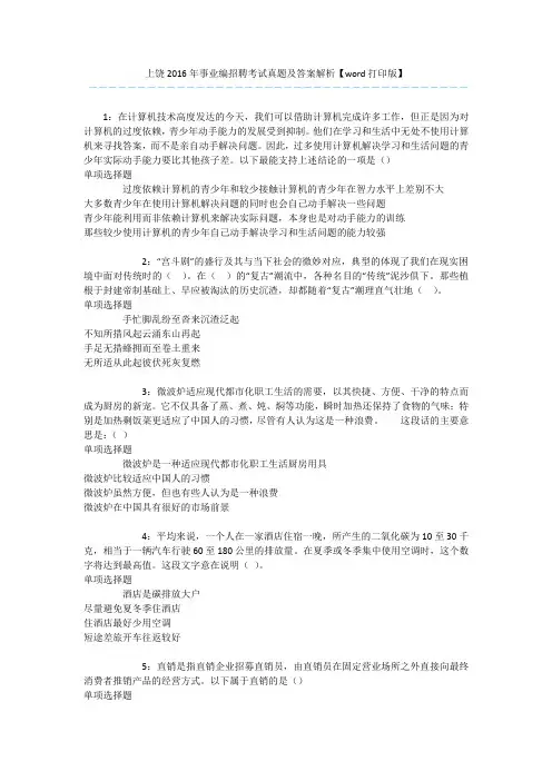 上饶2016年事业编招聘考试真题及答案解析【word打印版】 