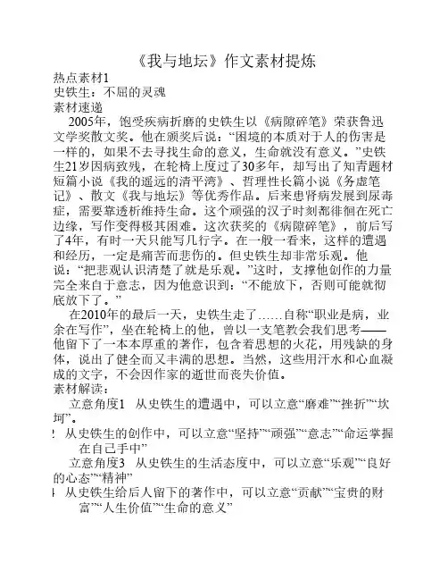 【强烈推荐】史铁生作文材料