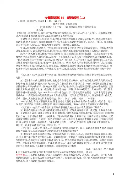 【全优设计】(山东专用)2017版高三语文一轮复习 专题规范练34 第3部分 现代文阅读 新闻阅读(二)
