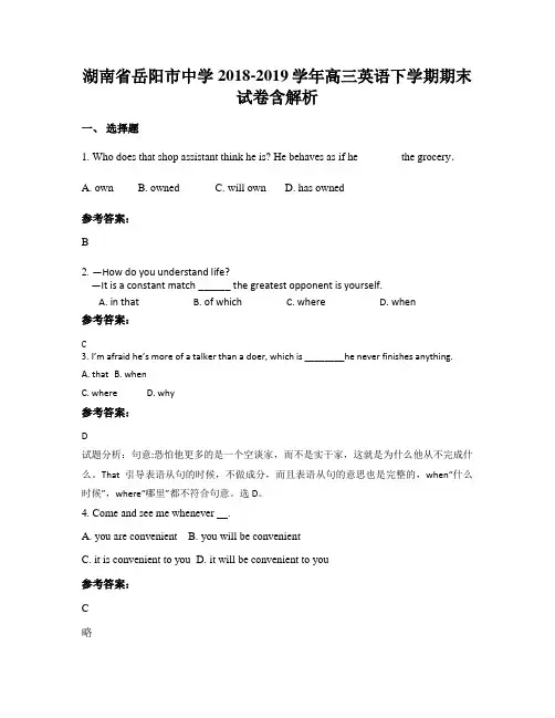 湖南省岳阳市中学2018-2019学年高三英语下学期期末试卷含解析