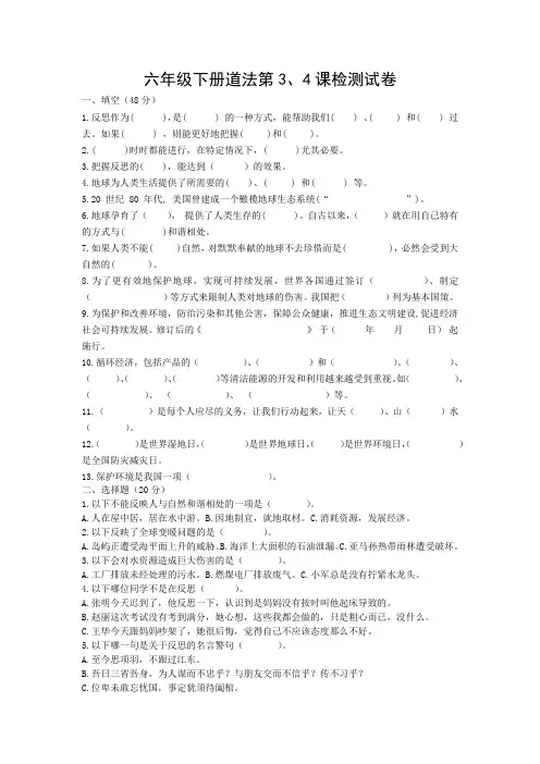 六年级下册道法第3、4课检测试卷