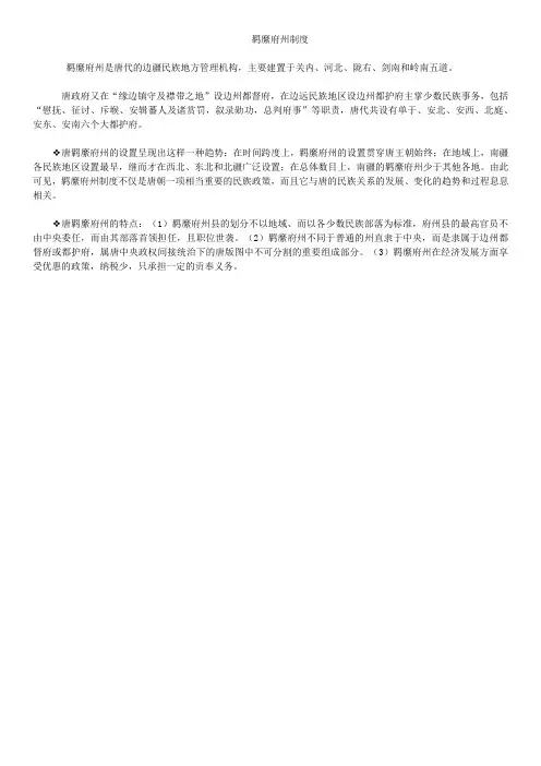 羁縻府州制度