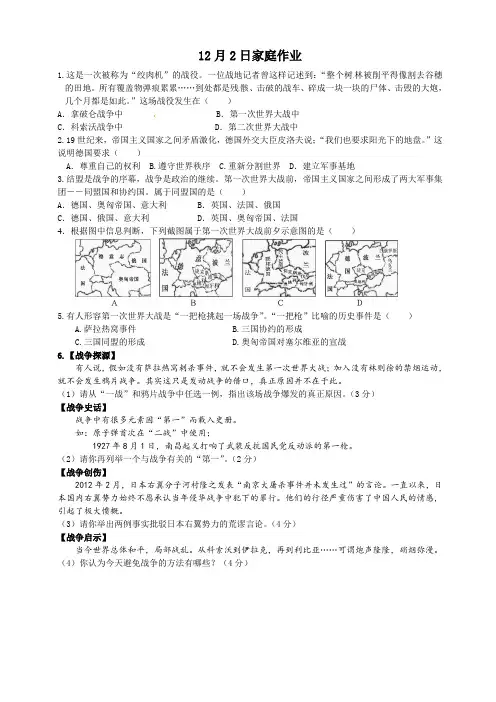 12月2日家庭作业