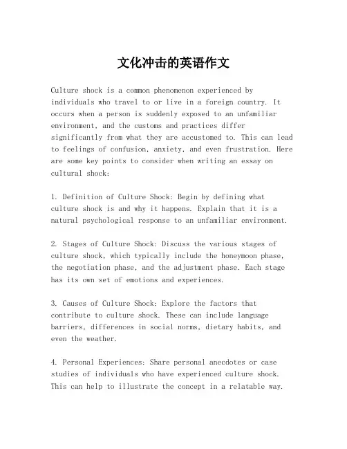 文化冲击的英语作文