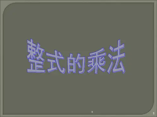 同底数幂的乘法法则