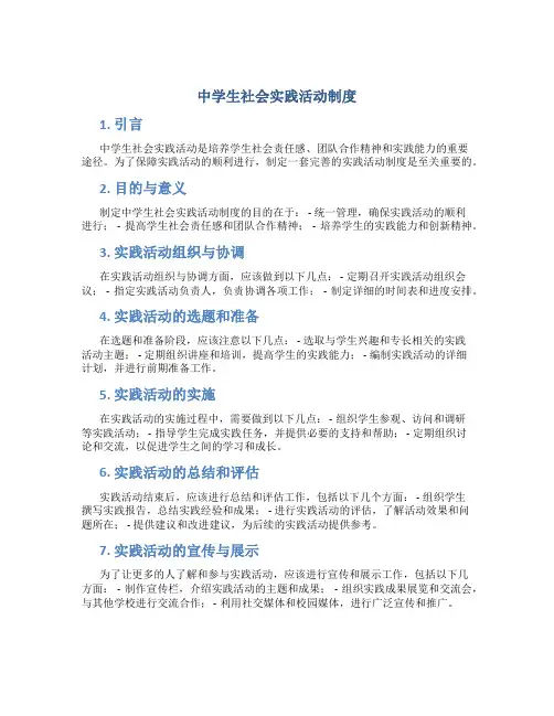 中学生社会实践活动制度