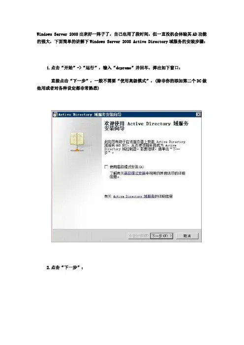 Windows Server 2008 活动目录创建