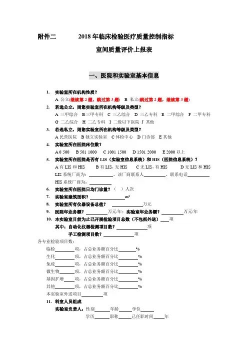 2018年临床检验医疗质量控制指标