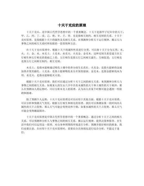 十天干克应的原理