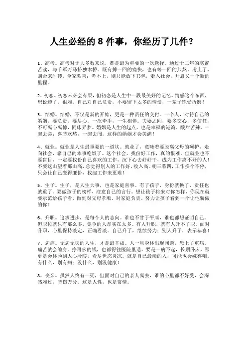 人生必经的8件事,你经历了几件？