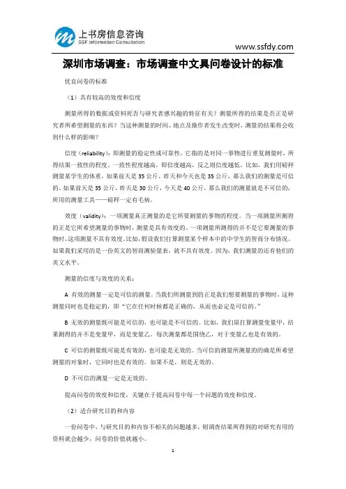 深圳市场调查：市场调查中文具问卷设计的标准-上书房信息咨询