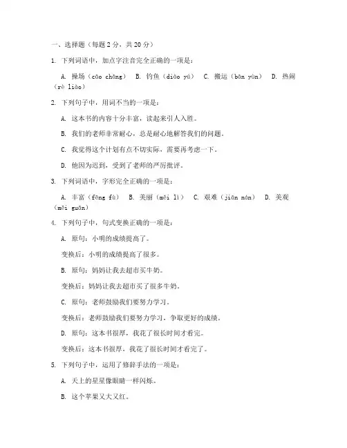 小学五年级语文考试卷及答案