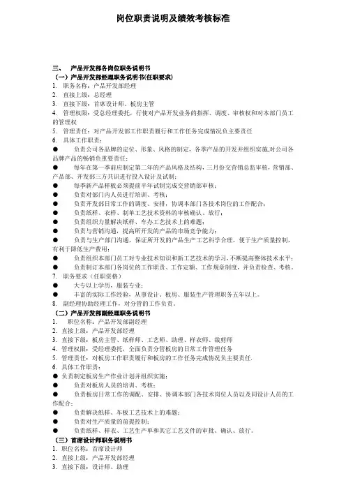 服饰企业岗位职责说明及绩效考核标准