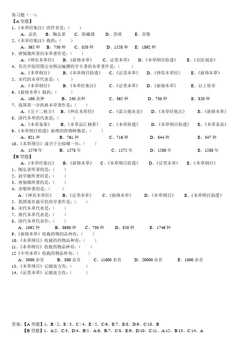 执业药师资格考试试题