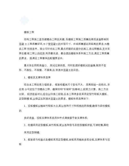 北京某高层住宅工程模板施工方案(钢模、大模板、胶合板)_secret.