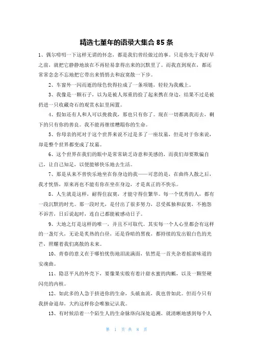 精选七堇年的语录大集合85条