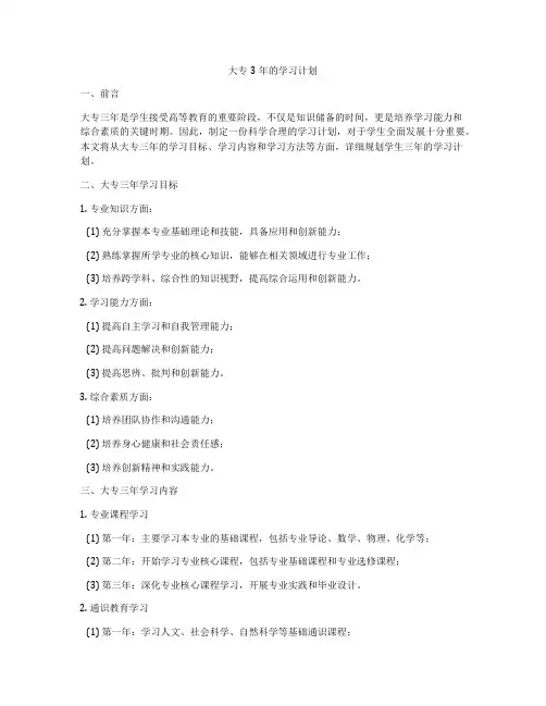 大专3年的学习计划