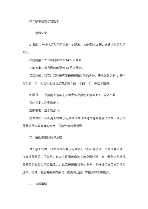 四年级下册数学错题本