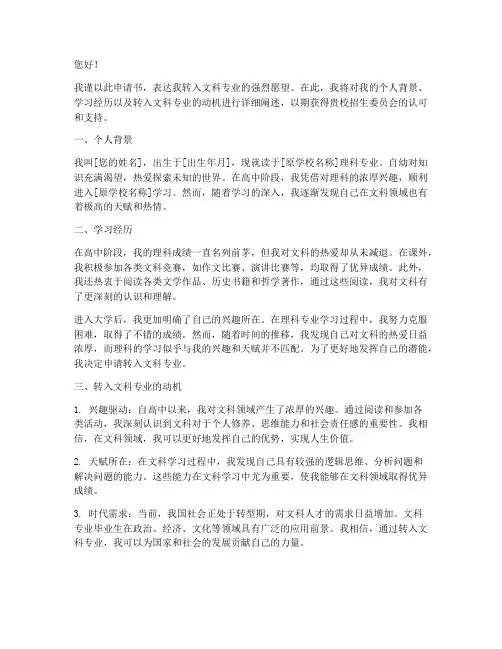 理科转文科申请书